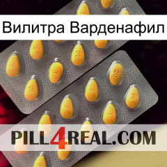 Вилитра Варденафил cialis2